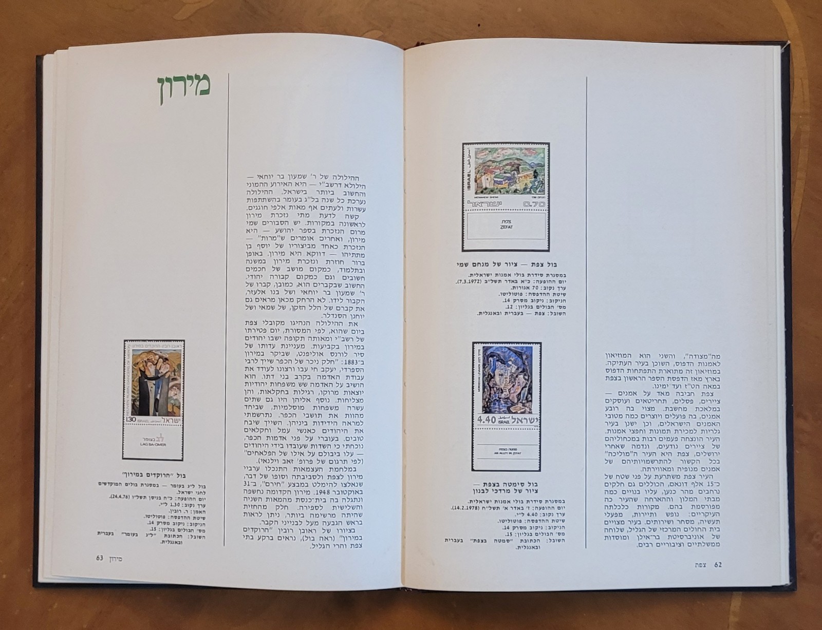 The Holy Land In Israel Stamps by M.Naor & Z.Aner, 1980, Hebrew, 190 pages.