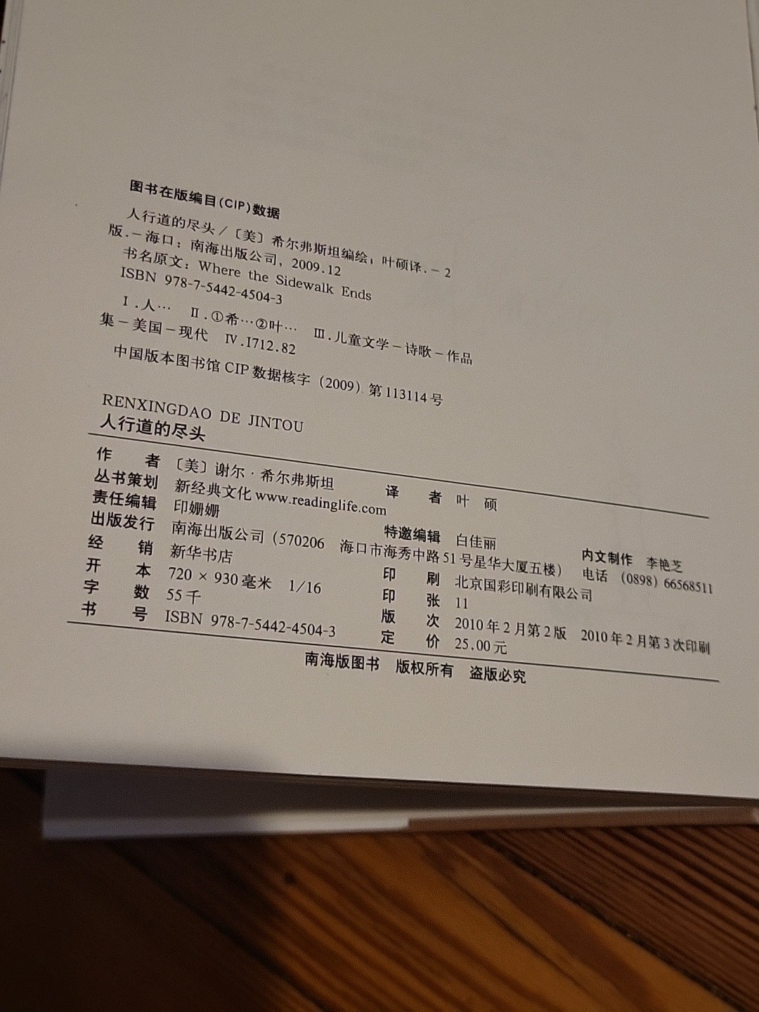 Where the Sidewalk Ends (Chinese Edition, 2010) – Hardcover w/ Dust Jacket