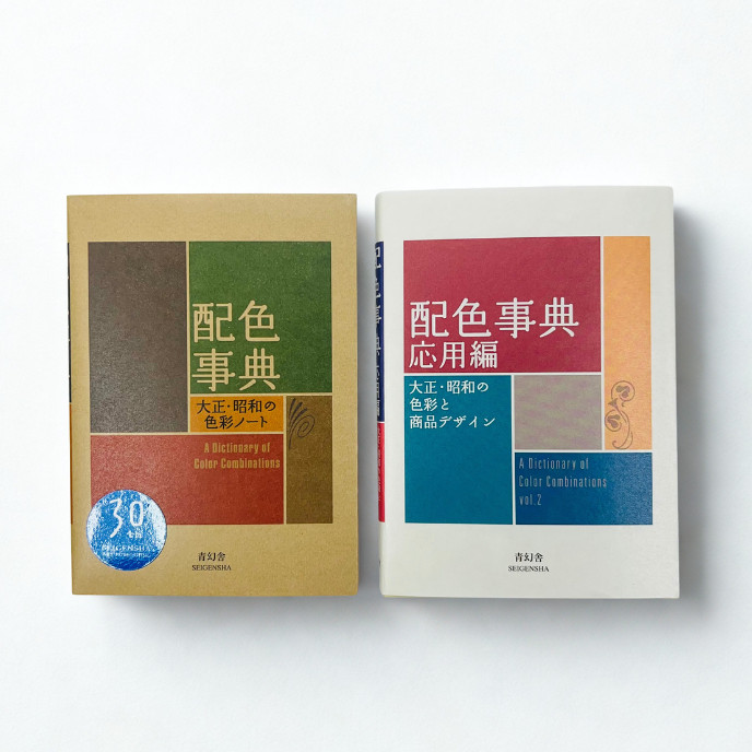 Dictionary of Color Combinations Vol. 1 & 2 – Taisho & Showa Era Japanese Design