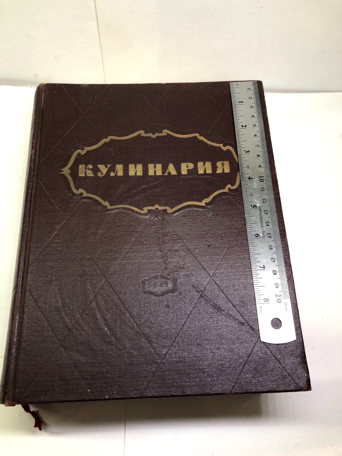 Vintage 1955 Russian Culinary USSR Soviet Cook Book Reciepes Cooking 960 pages