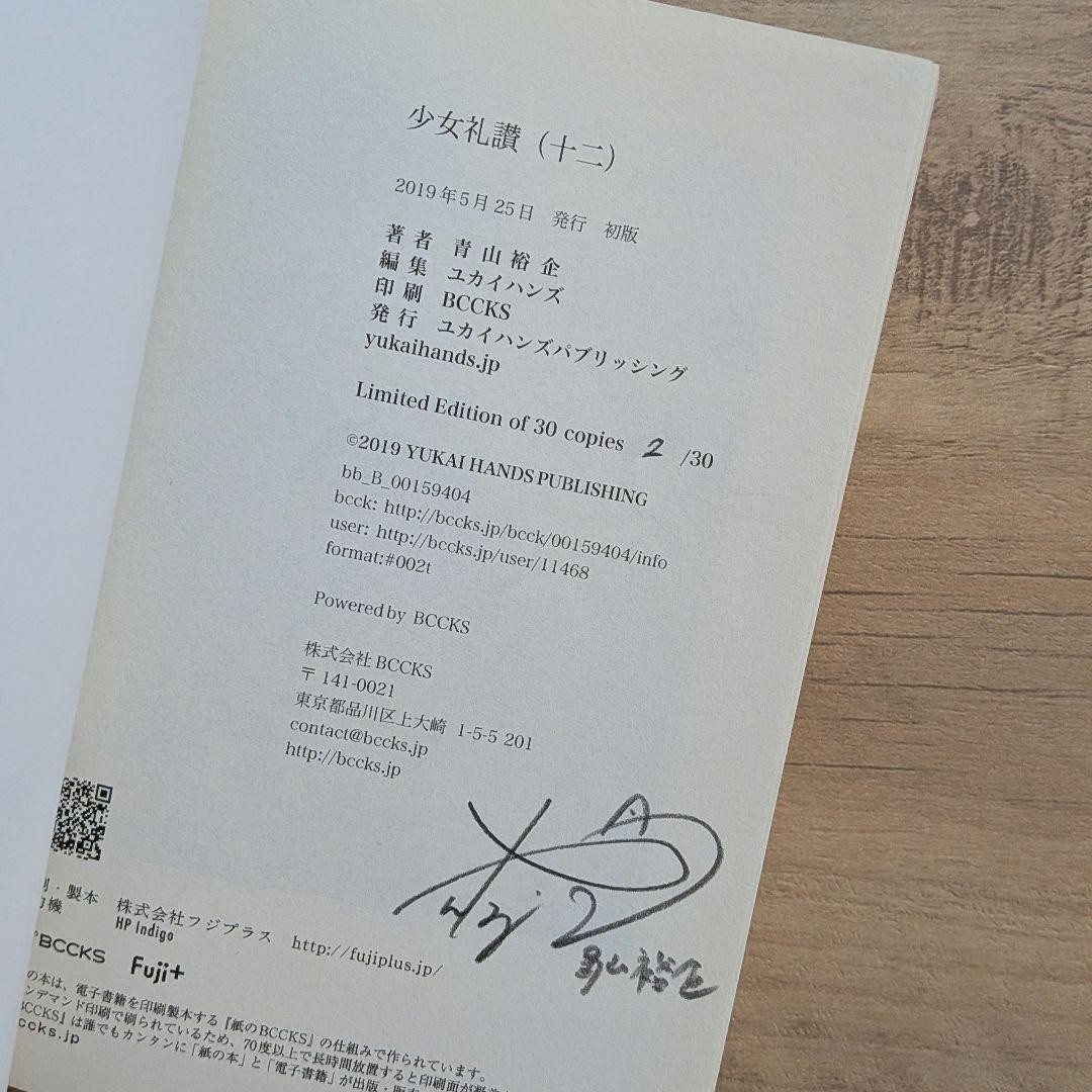 Shoujo Reisan 12 by Yuuki Aoyama Signed Paperback 5.8×4.1in Limited 30 copies