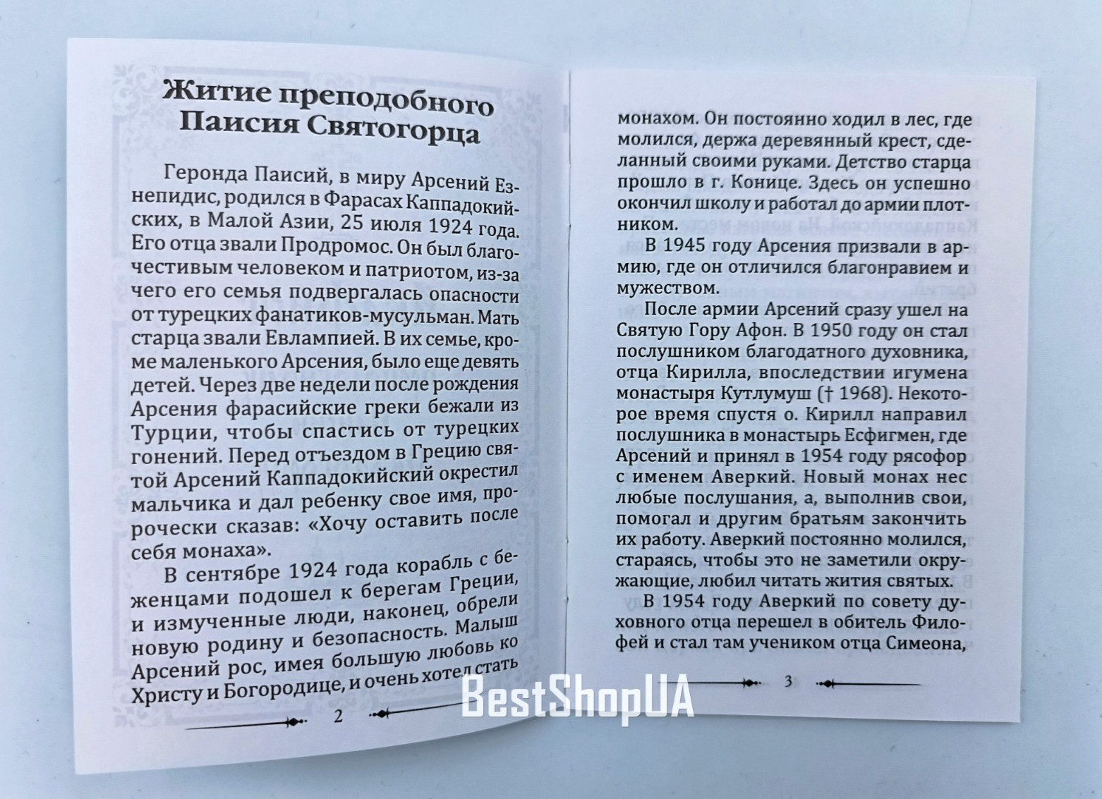 Акафист Николаю Чудотворцу Паисию Святогорцу набор 4 шт Akafist 10х14 см