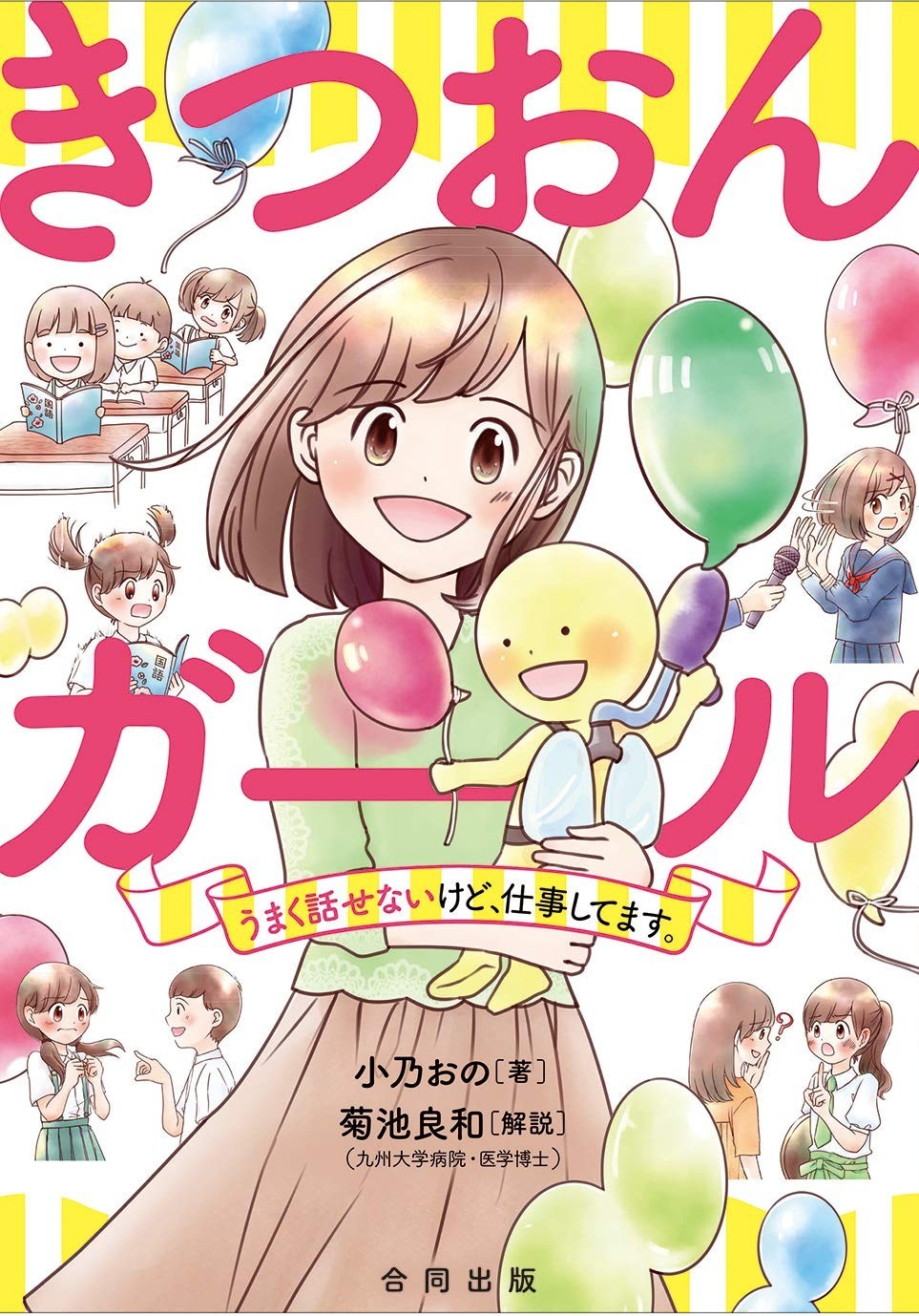 Kitsuon Girl: I can’t speak well, but I’m working. Japan Book NEW F/S
