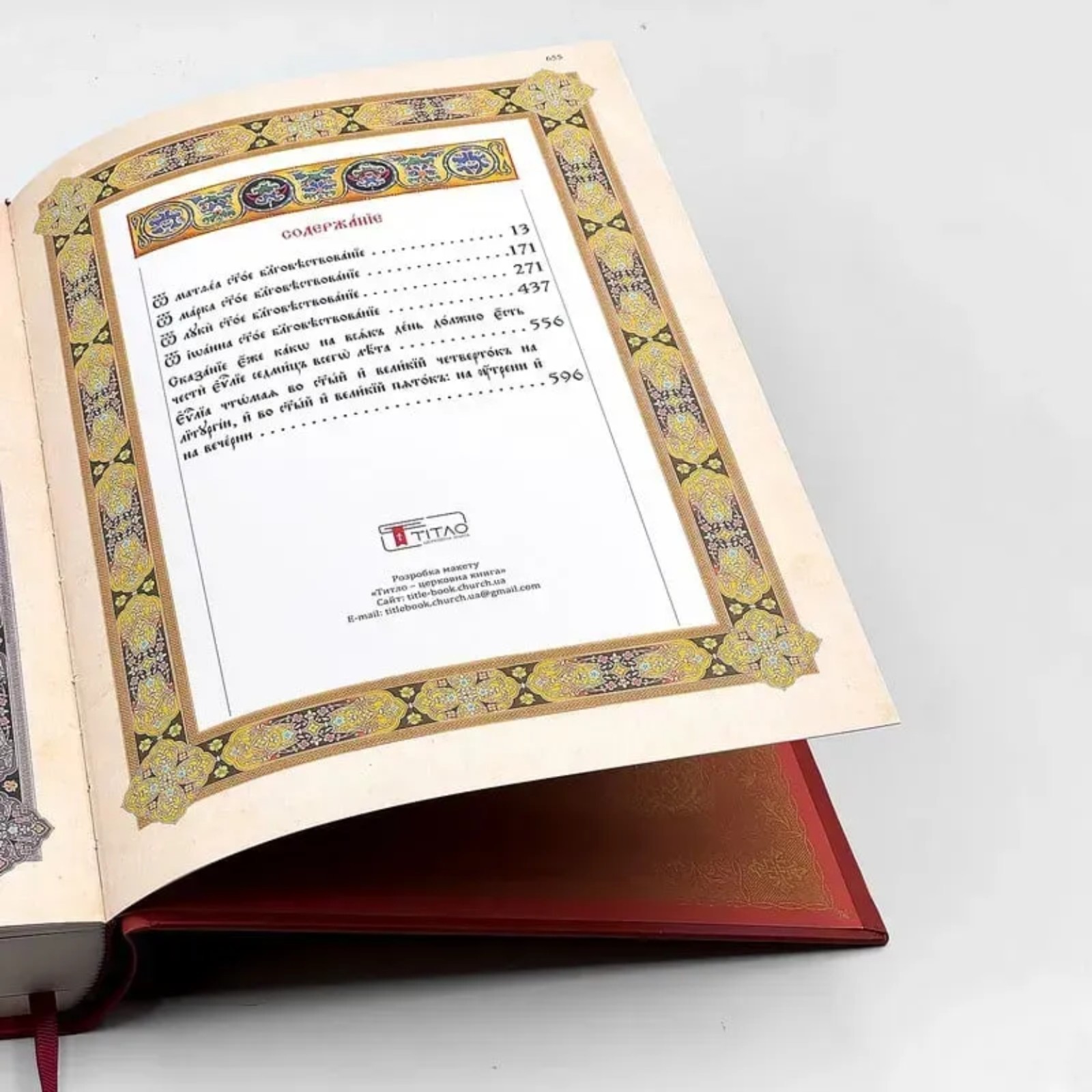Church Book. Gospel for Worship in Church Slavonic