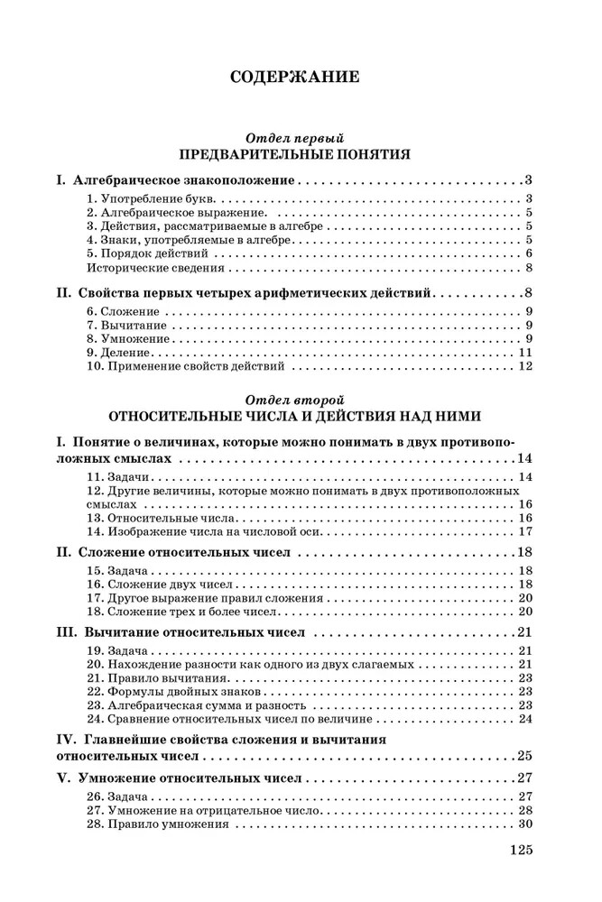 PRESALE. Алгебра. Часть 1. Учебник для 6-7 классов (1946) Киселёв in Russian