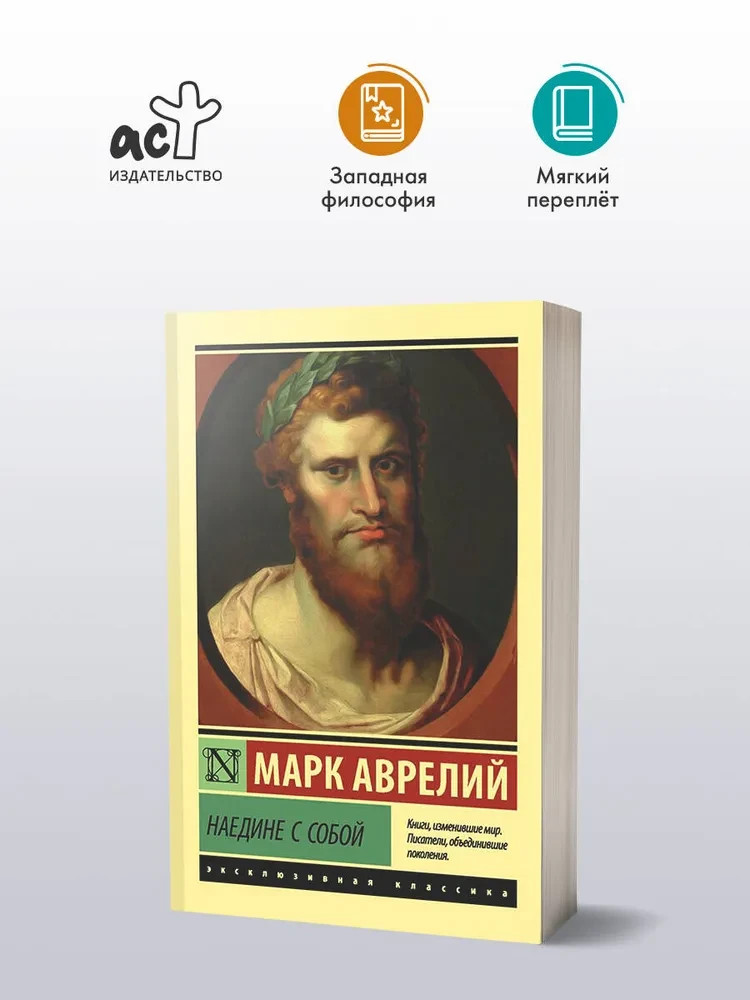Наедине с собой