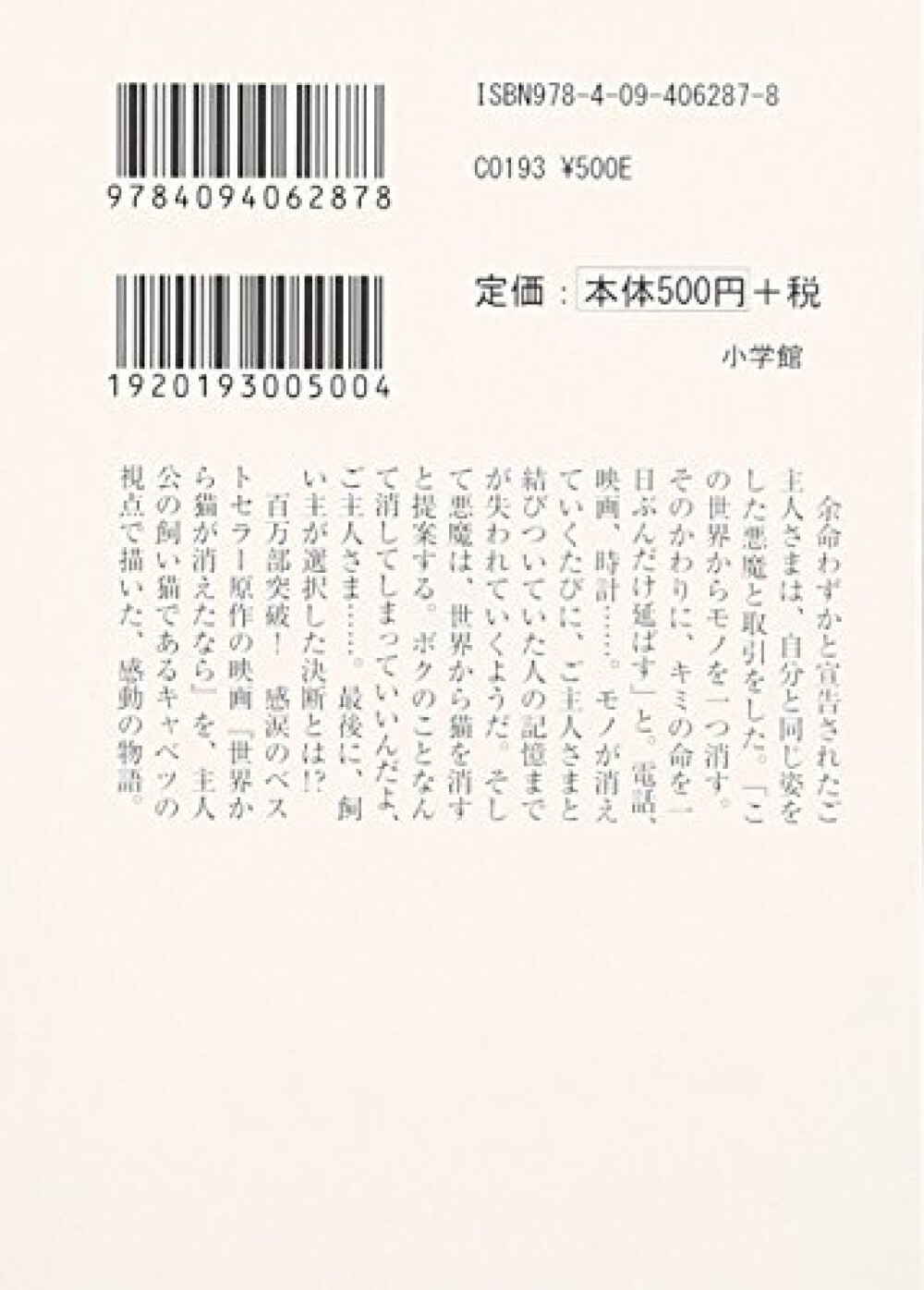 If Cats Disappeared From The World : Genki Kawamura Japanese, paperback