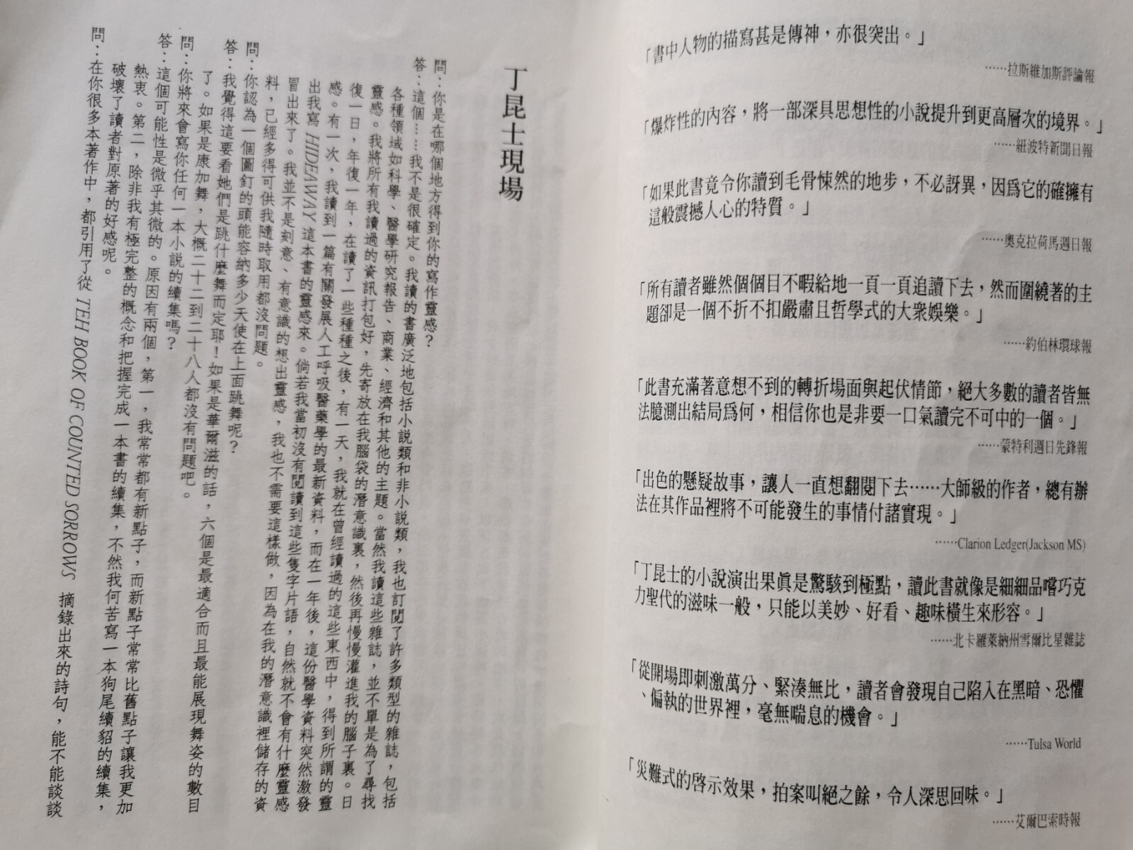 唯一生还者 Sole Survivor (Chinese Edition) 丁昆士, translated by 高天霖, 399 pages, Paperba