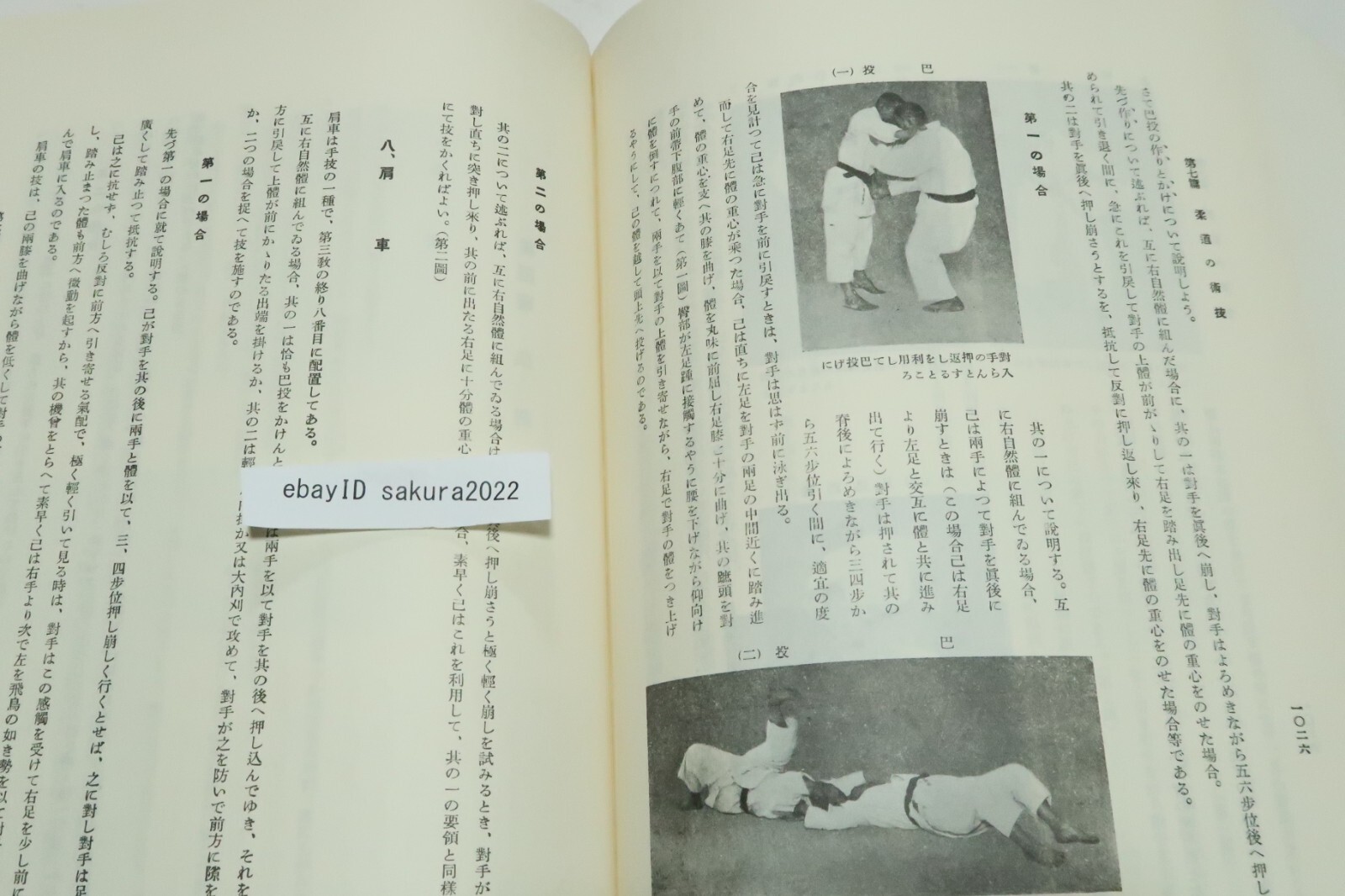 Deluxe History of Judo Reprint Edition Kodokan Hajime Isogai Jigoro Kano 1984